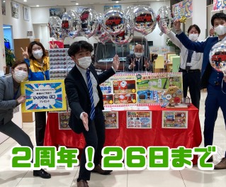 【特別イベント】おかげさまで２周年！飯塚穂波店